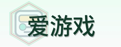 爱游戏 Logo
